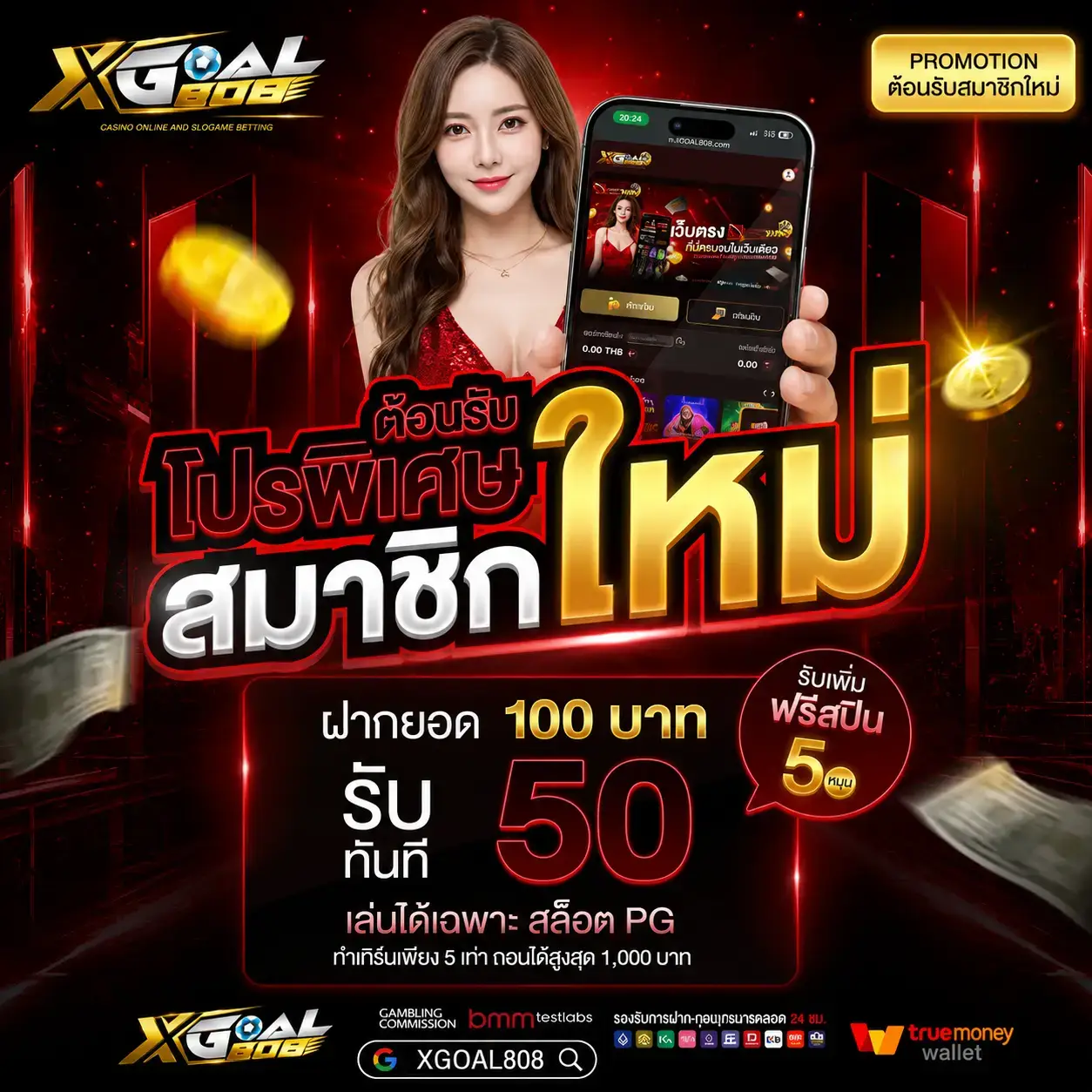 xgoal808คาสิโน ไม่มีขั้นต่ำ