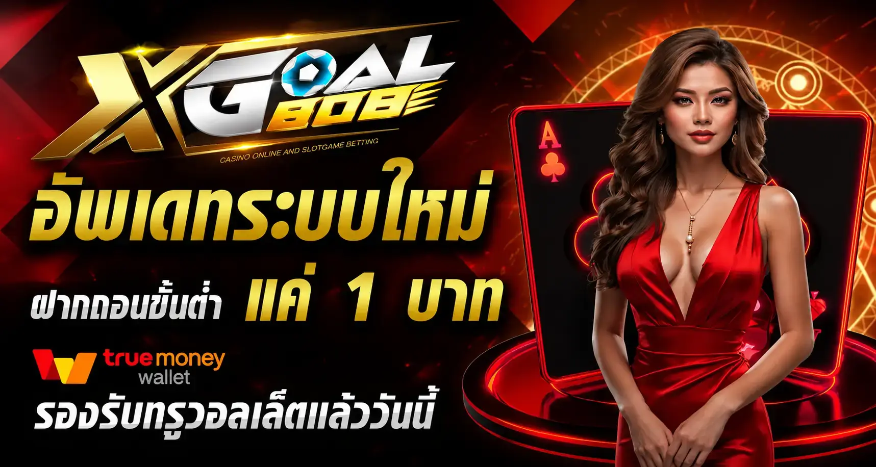 โปรโมชั่น xgoal808 คาสิโนมาแรง