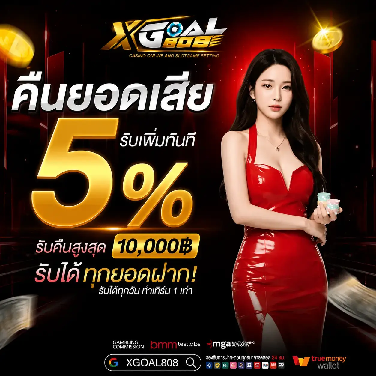 โปรโมชั่น xgoal808 คาสิโนเว็บใหญ่
